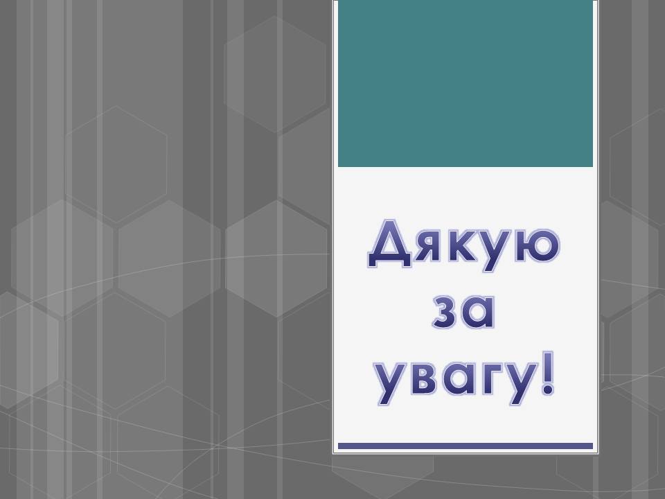 Презентація на тему «Адміністративні правопорушення» - Слайд #24