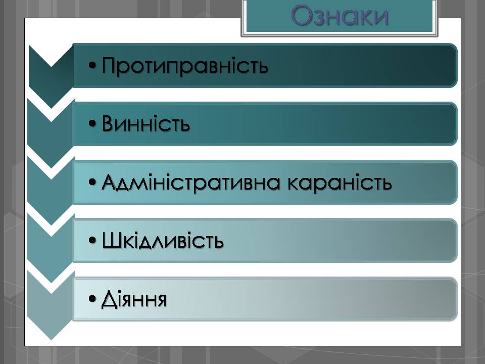 Презентація на тему «Адміністративні правопорушення» - Слайд #3