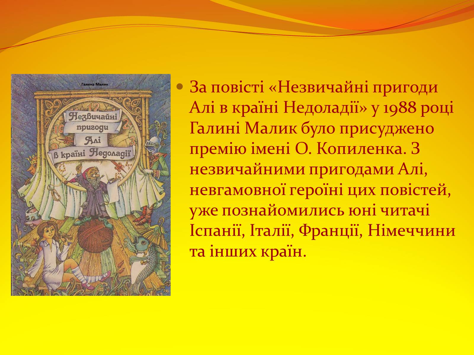 Презентація на тему «Галина Малик. “Пригоди Алі”» - Слайд #7