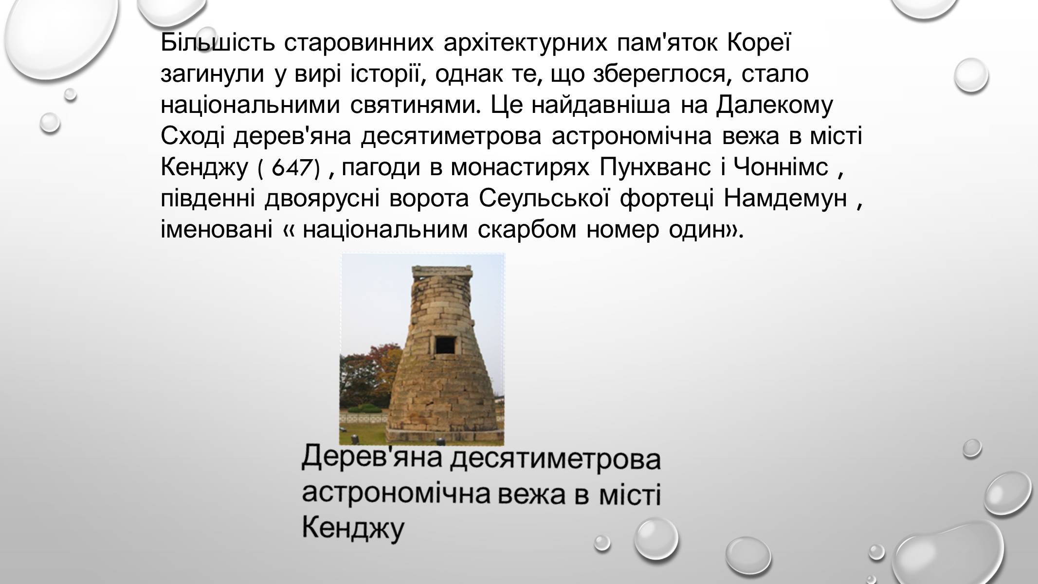 Презентація на тему «Архітектура далекосхідного культурного регіону» - Слайд #8