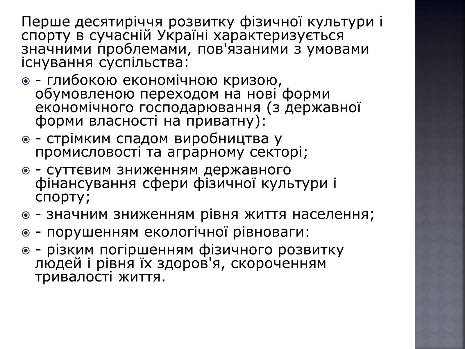 Презентація на тему «Фізична культура і спорт в незалежній Україні» - Слайд #3