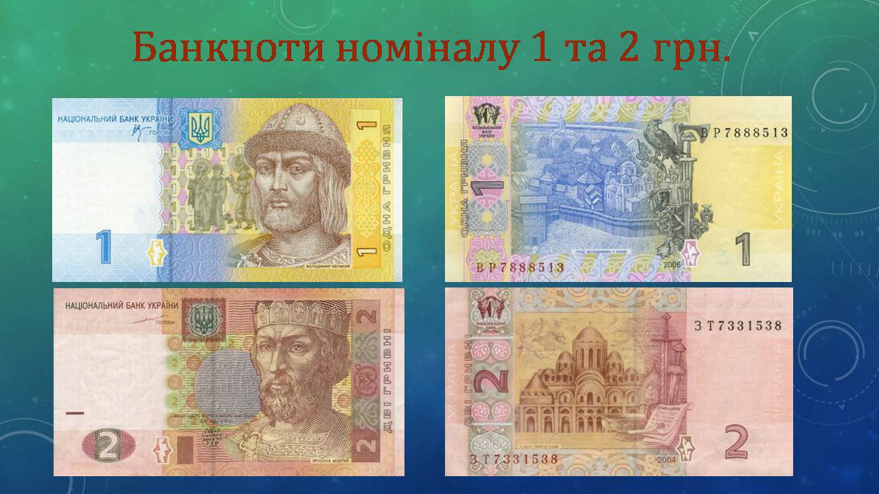 Презентація на тему «Гривня - основна грошова одиниця України» - Слайд #7