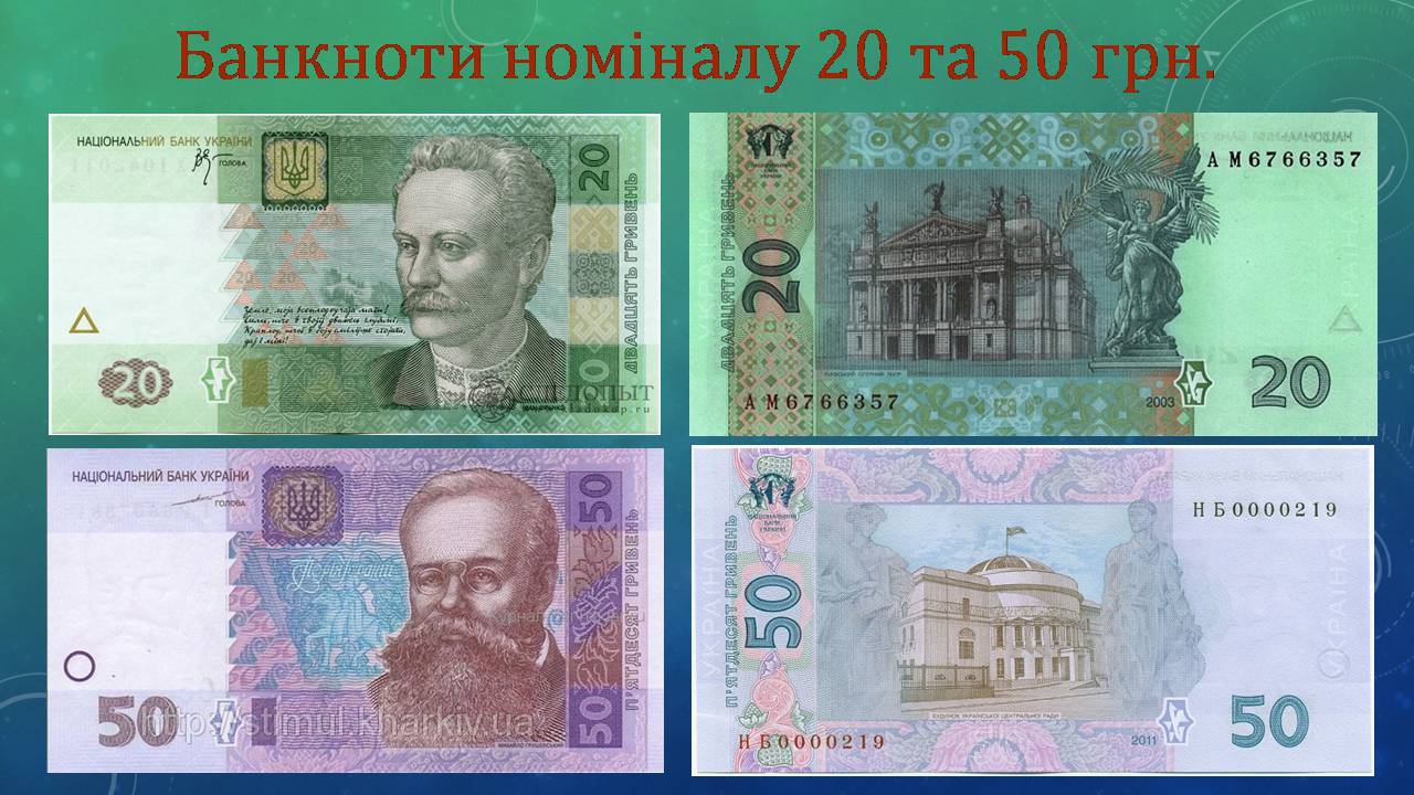 Презентація на тему «Гривня - основна грошова одиниця України» - Слайд #9