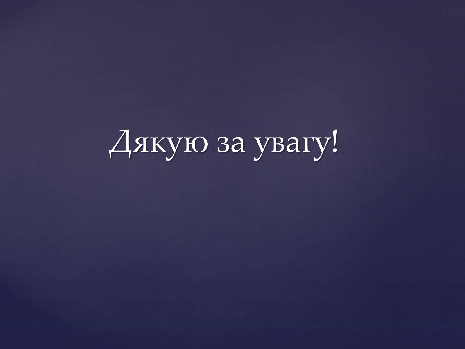 Презентація на тему «Випадкові винаходи людства» - Слайд #22