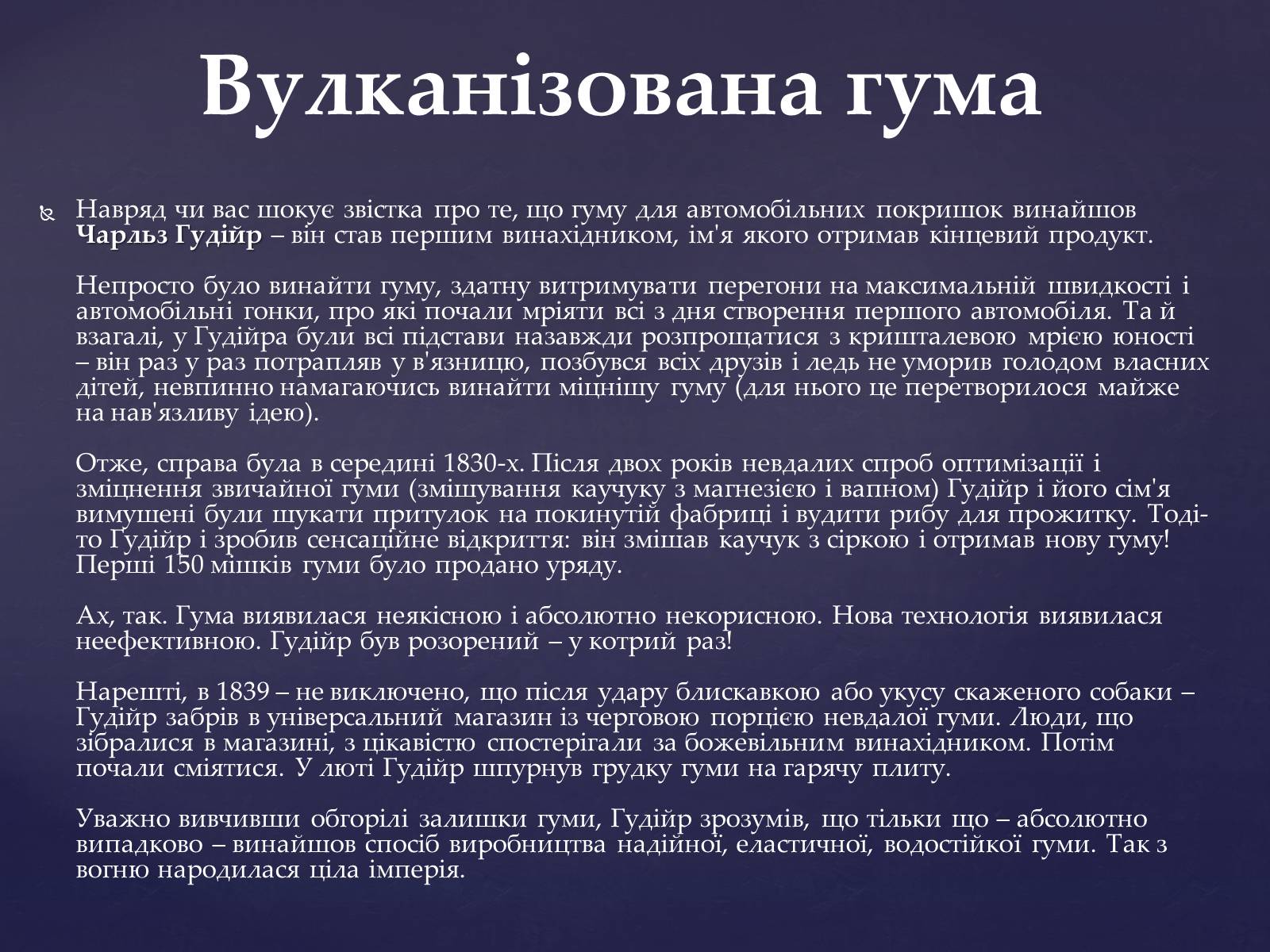 Презентація на тему «Випадкові винаходи людства» - Слайд #8