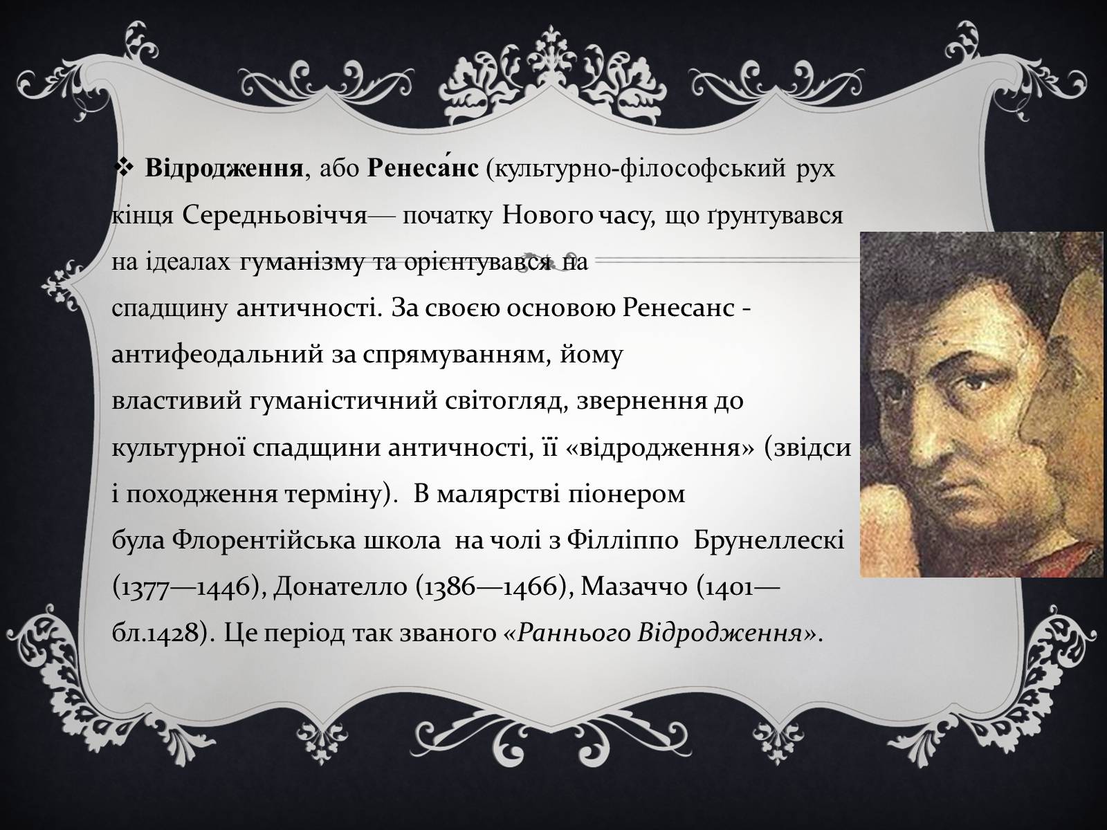 Презентація на тему «Художники епохи відродження» - Слайд #3