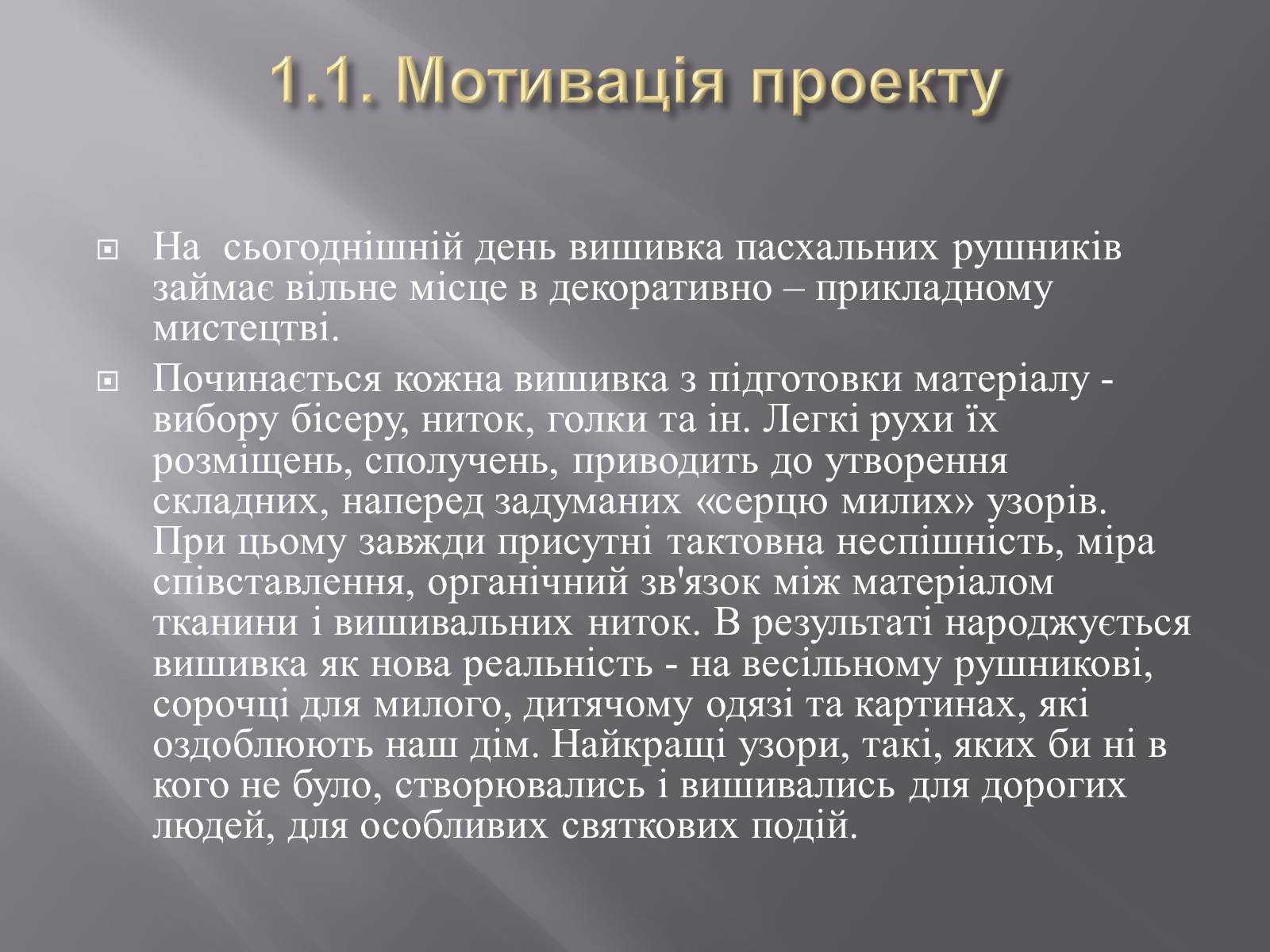 Презентація на тему «Вишивка бісером» (варіант 1) - Слайд #12