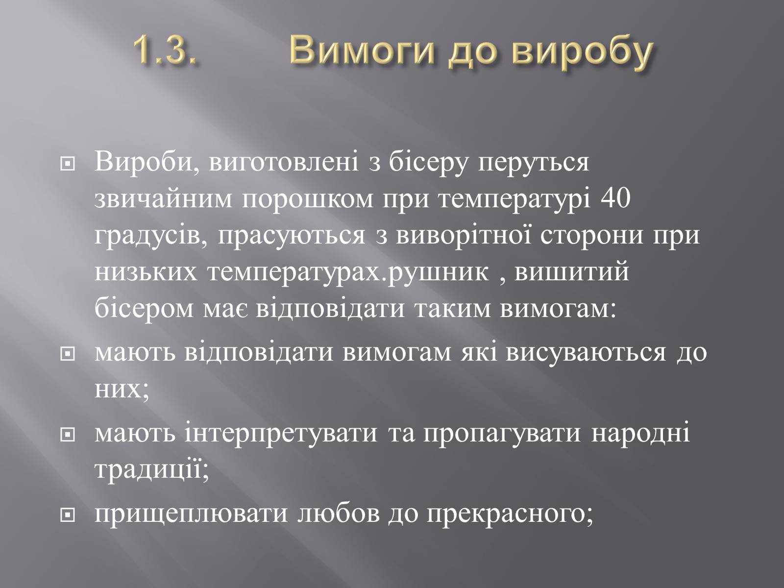 Презентація на тему «Вишивка бісером» (варіант 1) - Слайд #14