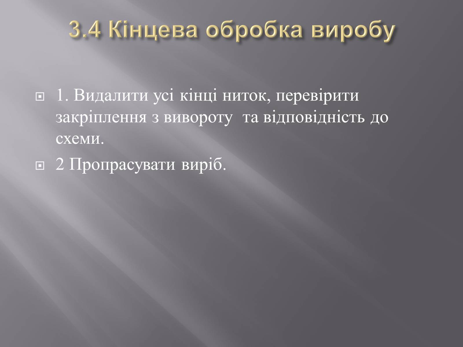 Презентація на тему «Вишивка бісером» (варіант 1) - Слайд #29