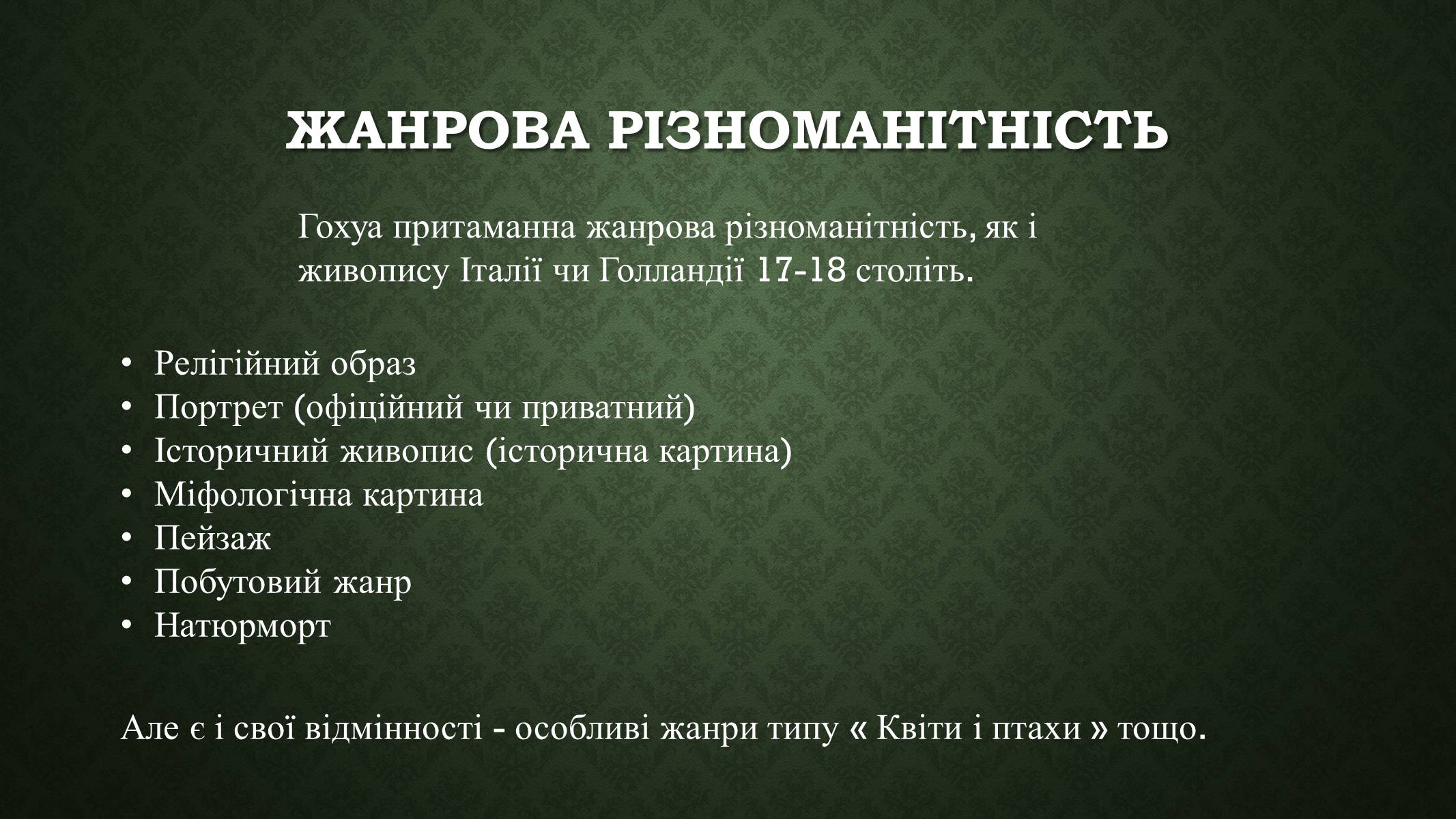 Презентація на тему «Китайський живопис» (варіант 3) - Слайд #5