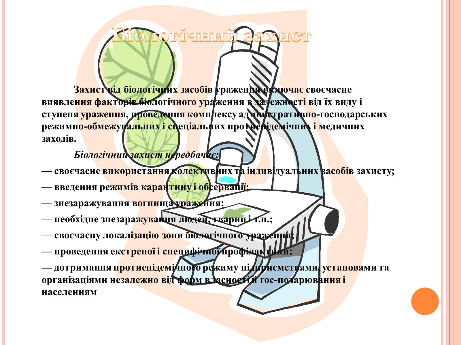 Презентація на тему «Основні заходи захисту населення в надзвичайних ситуаціях» - Слайд #11