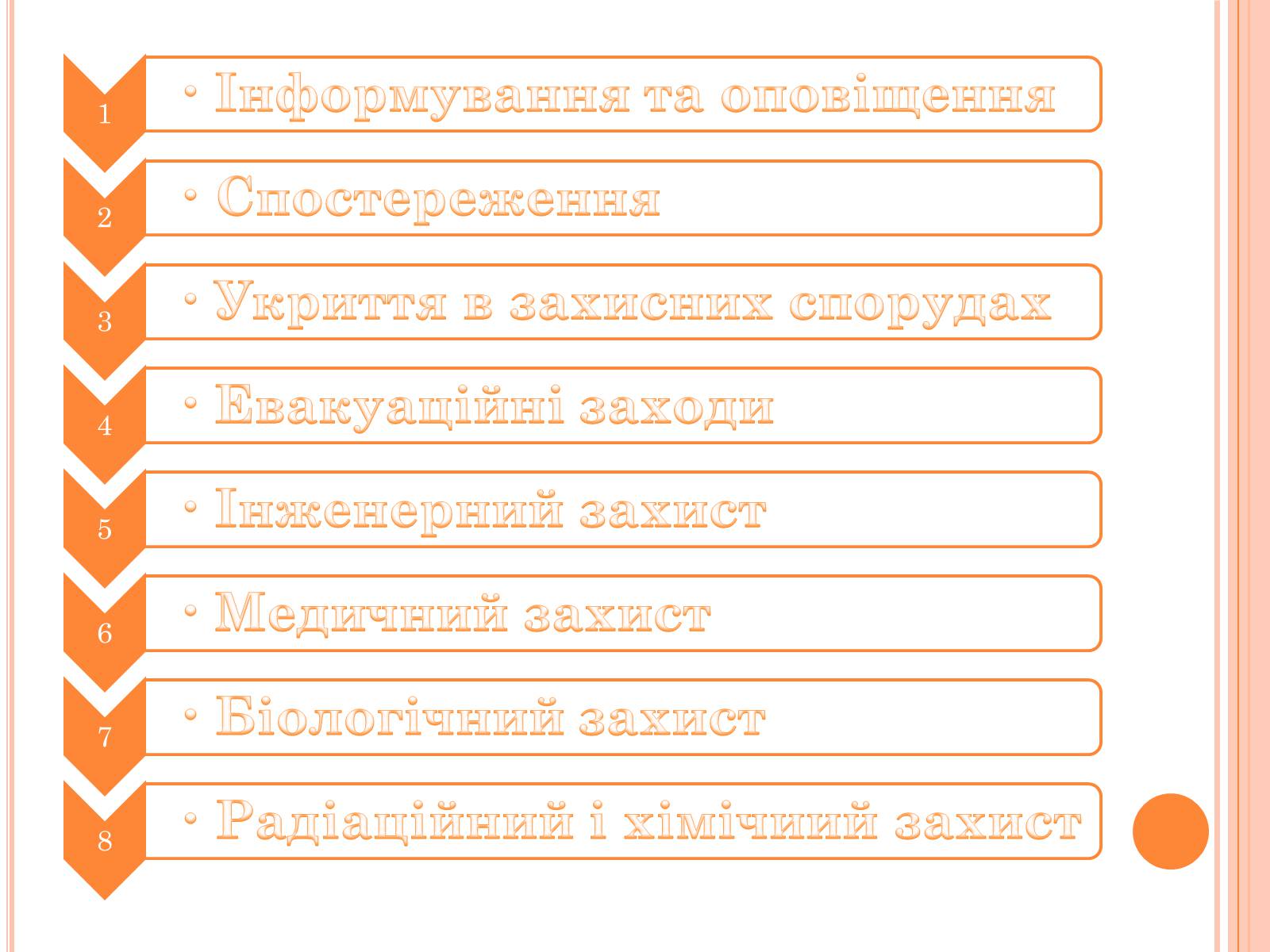 Презентація на тему «Основні заходи захисту населення в надзвичайних ситуаціях» - Слайд #2