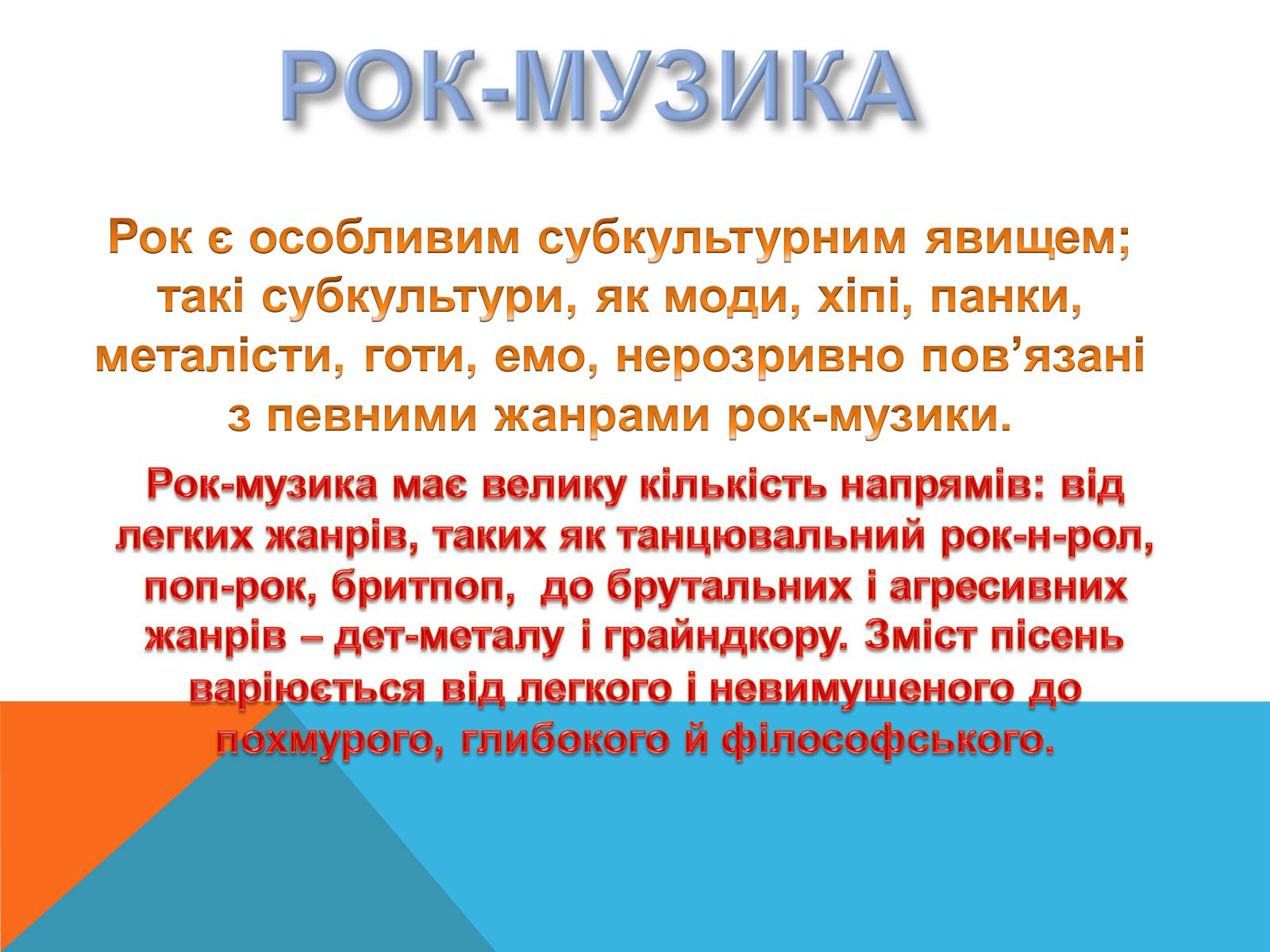 Презентація на тему «Музичні ритми Америки» (варіант 5) - Слайд #14