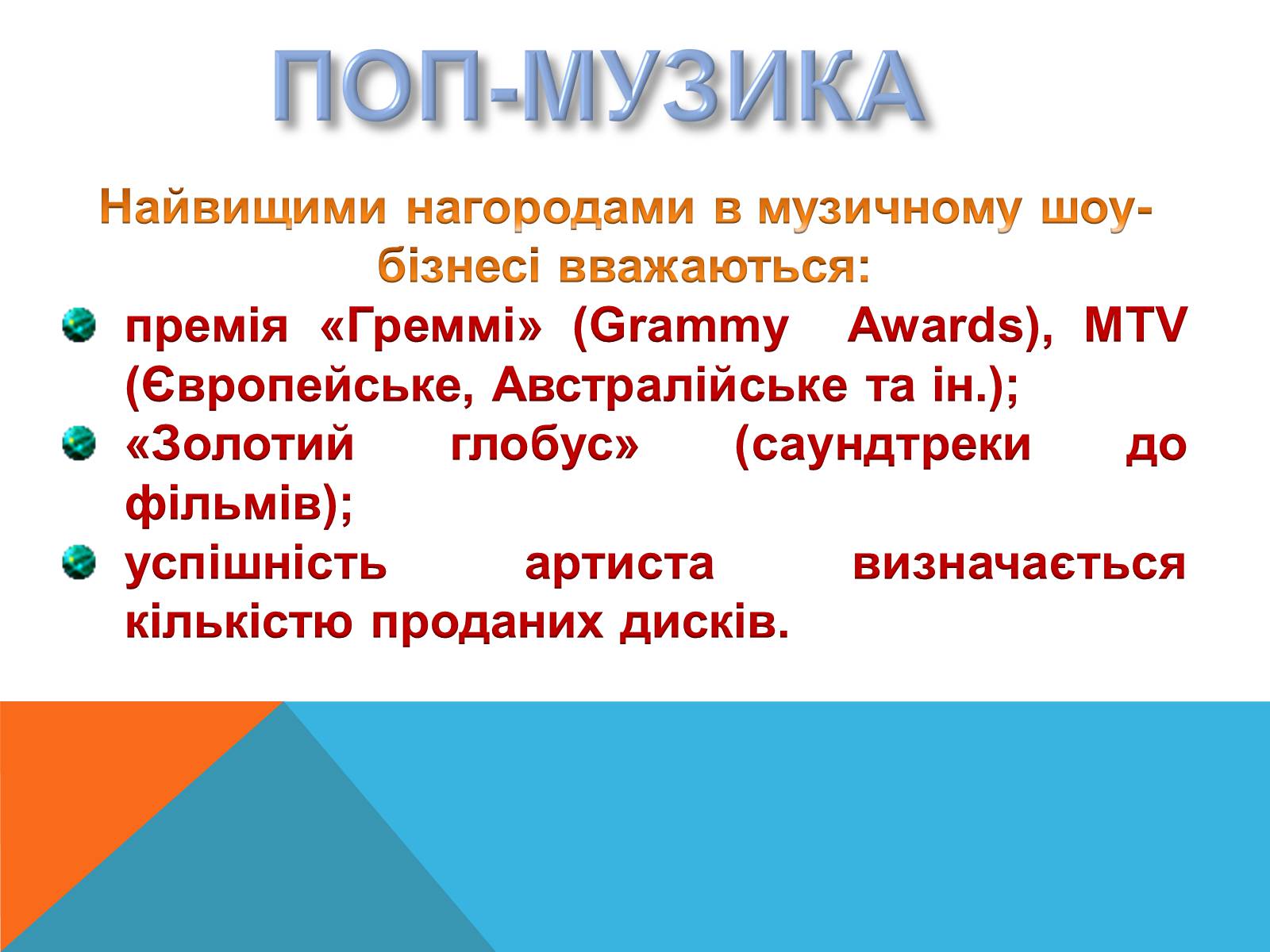 Презентація на тему «Музичні ритми Америки» (варіант 5) - Слайд #22