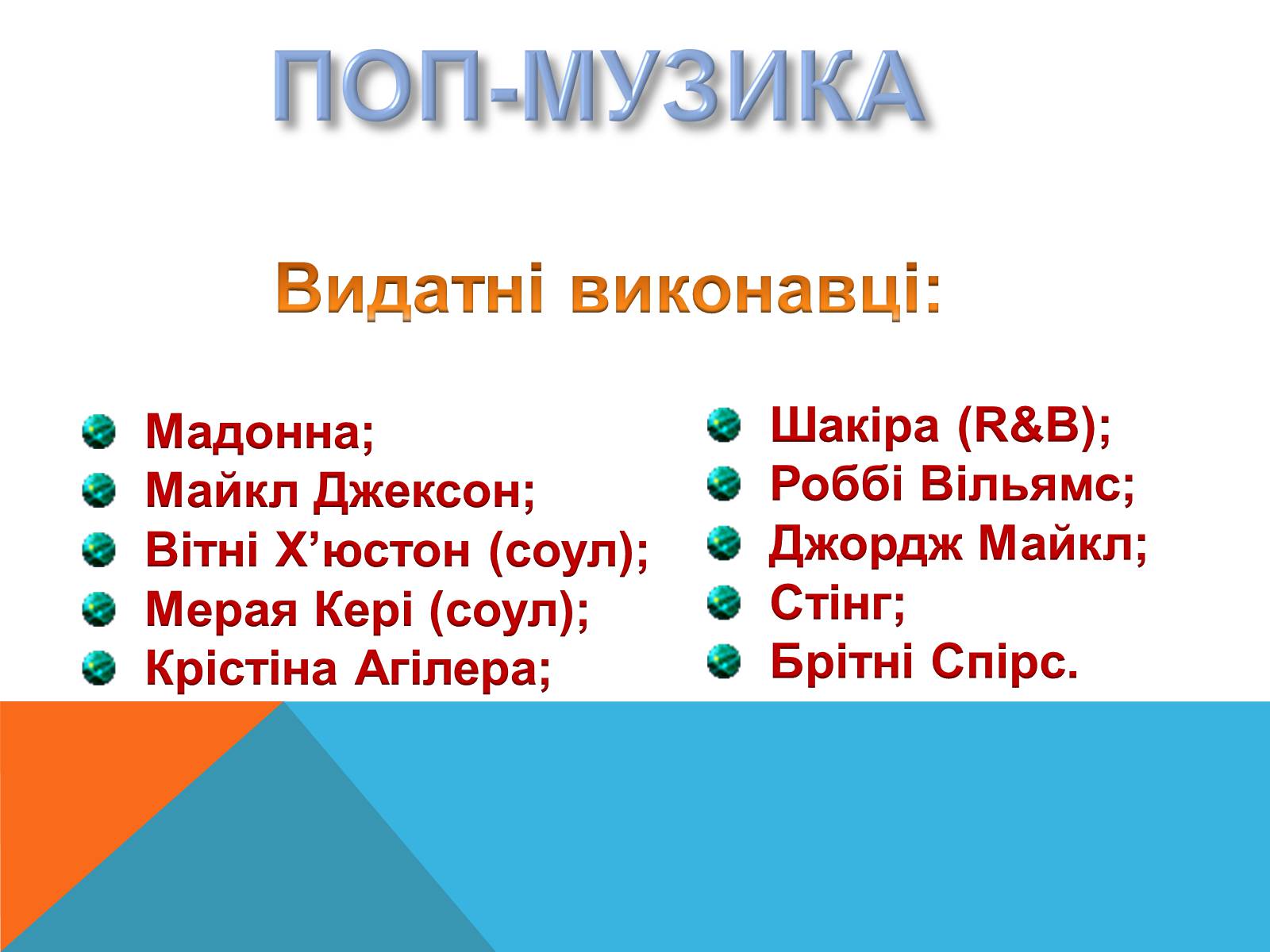 Презентація на тему «Музичні ритми Америки» (варіант 5) - Слайд #23