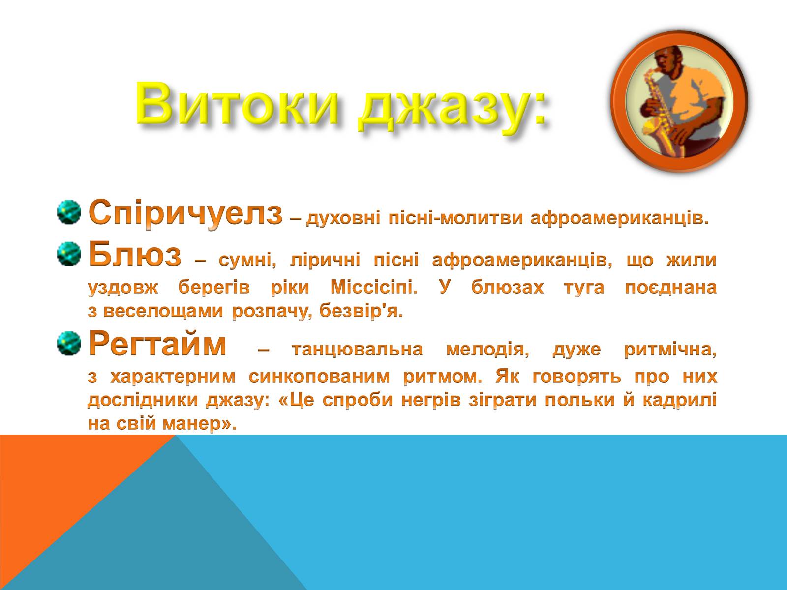 Презентація на тему «Музичні ритми Америки» (варіант 5) - Слайд #5