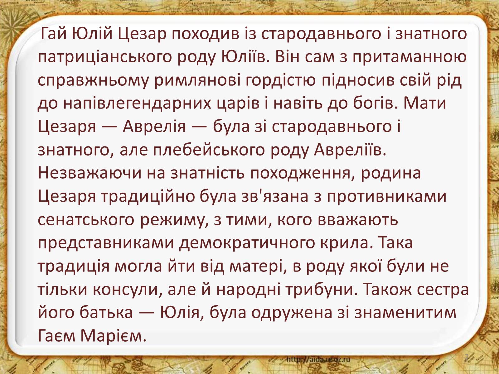 Презентація на тему «Гай Юлій Цезар» - Слайд #2