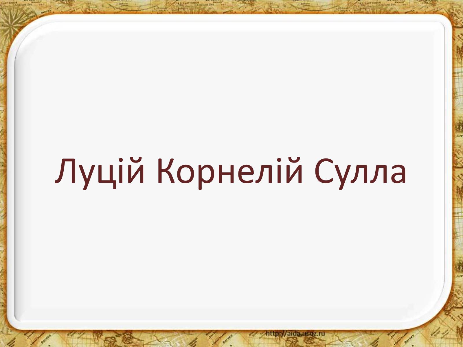 Презентація на тему «Гай Юлій Цезар» - Слайд #4