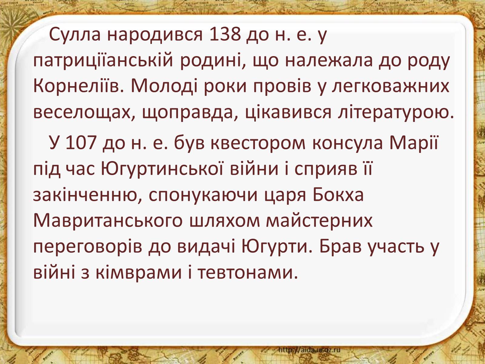 Презентація на тему «Гай Юлій Цезар» - Слайд #5