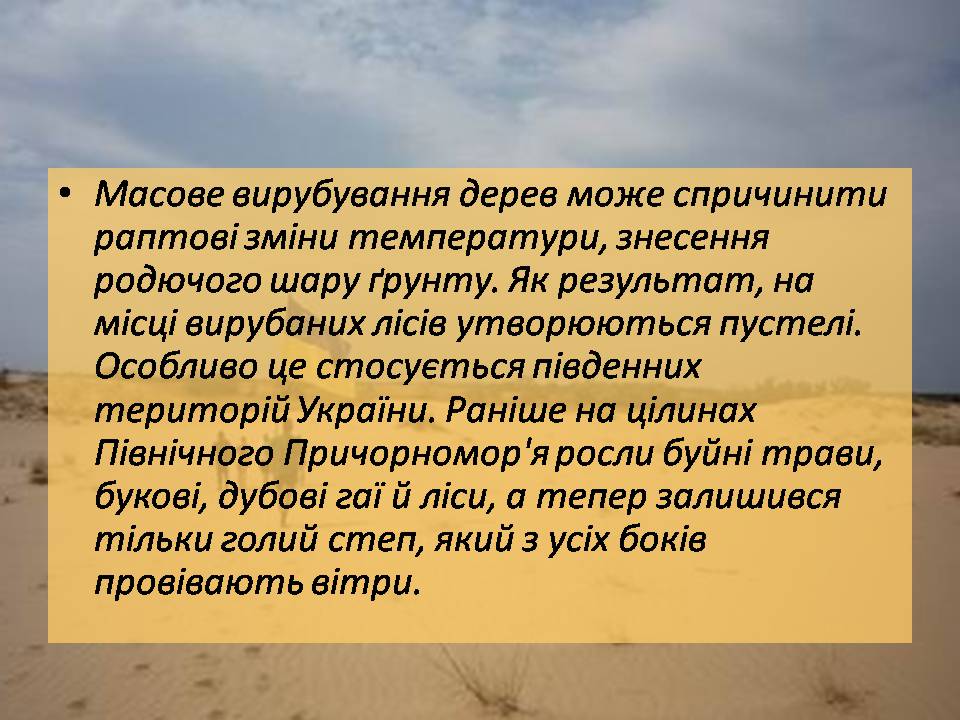 Презентація на тему «Знищення лісів» (варіант 2) - Слайд #9