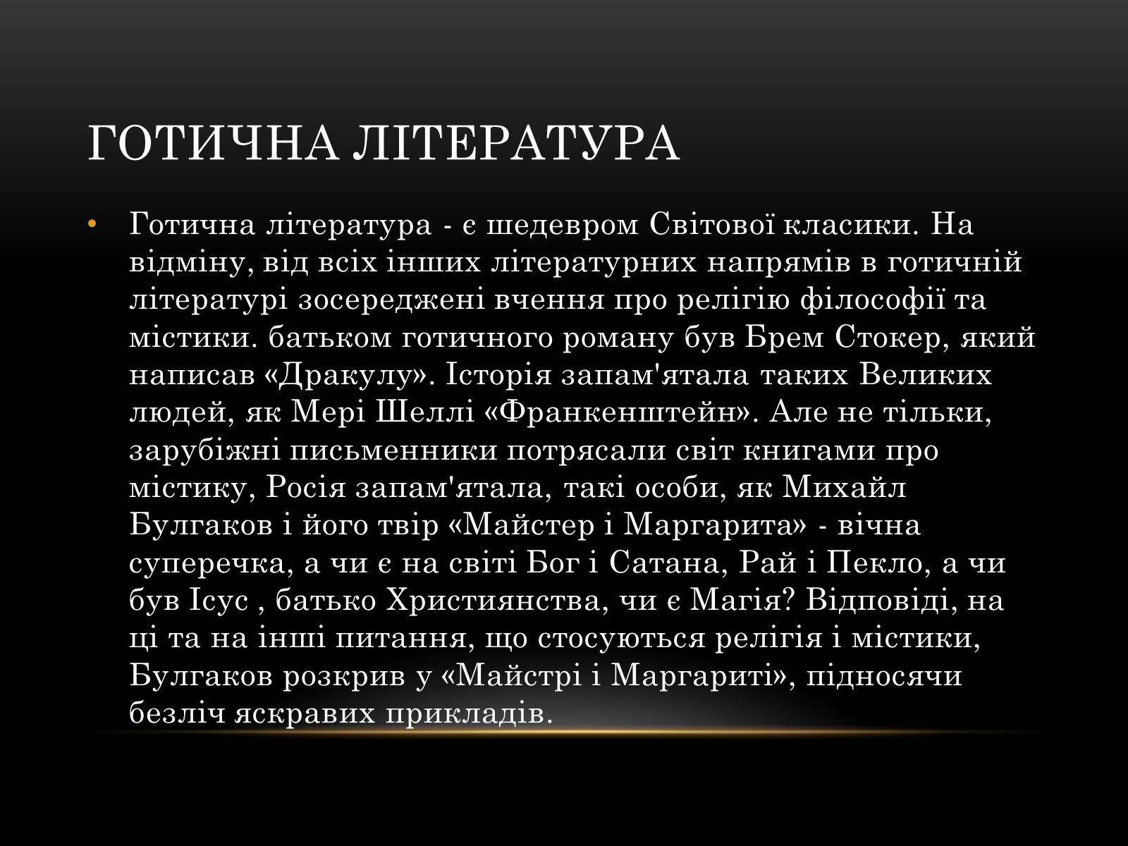 Презентація на тему «Готичний стиль» (варіант 2) - Слайд #15