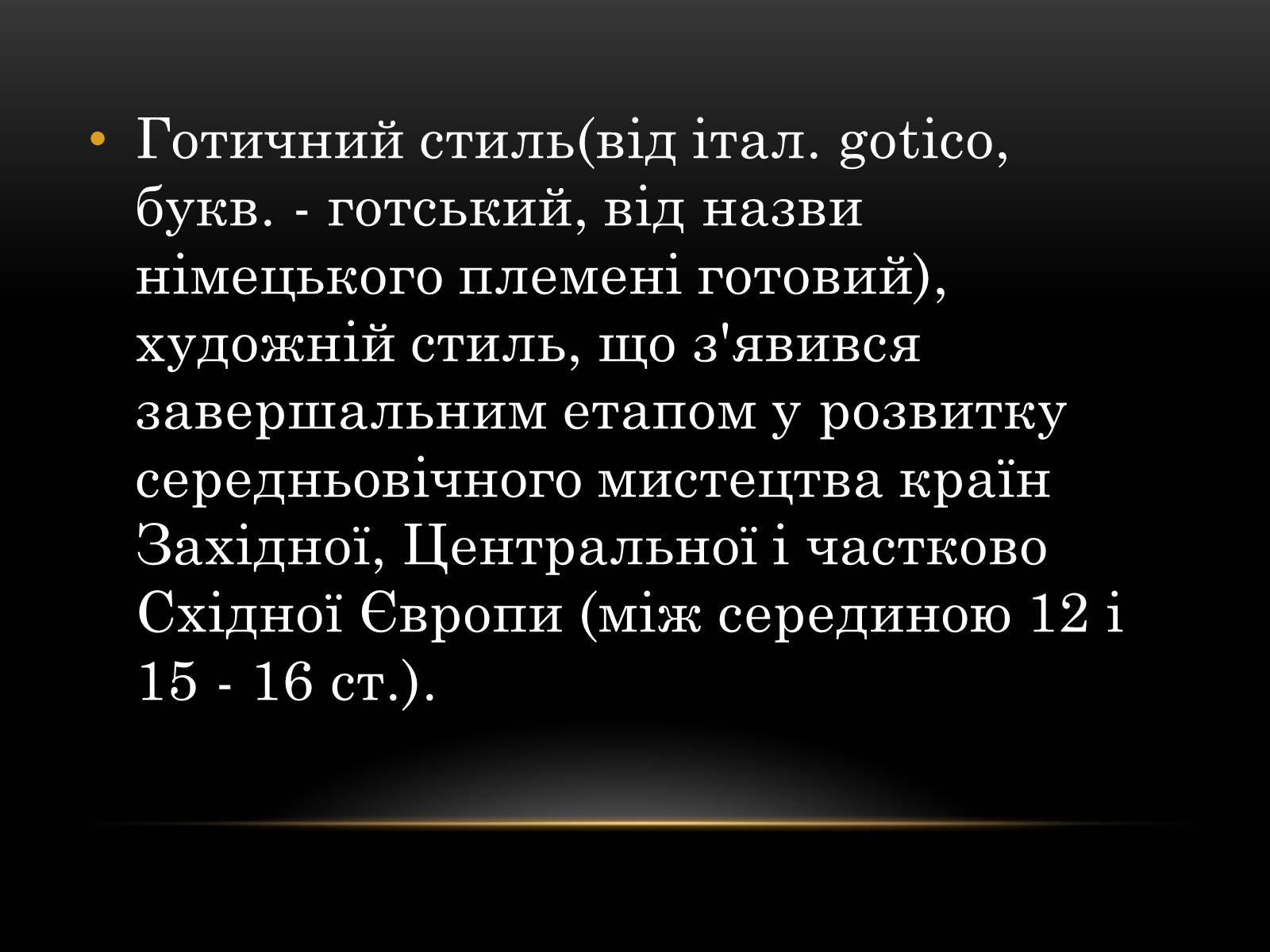 Презентація на тему «Готичний стиль» (варіант 2) - Слайд #2