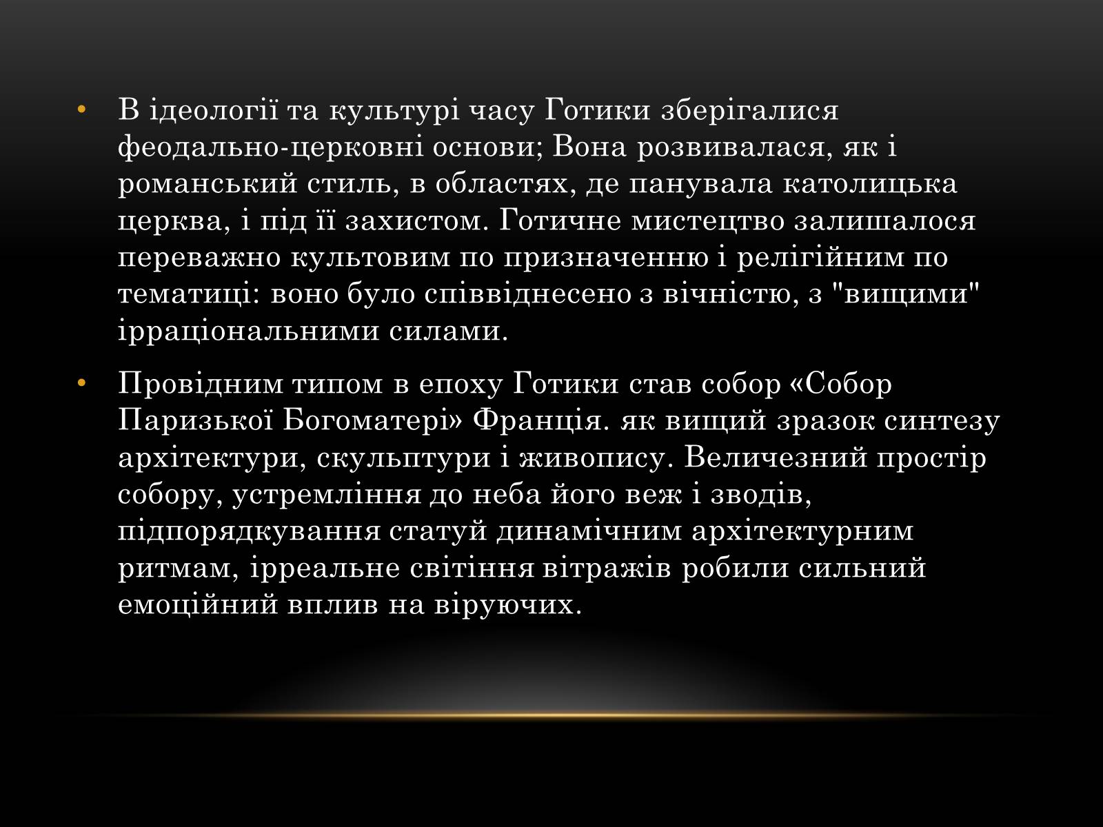 Презентація на тему «Готичний стиль» (варіант 2) - Слайд #3