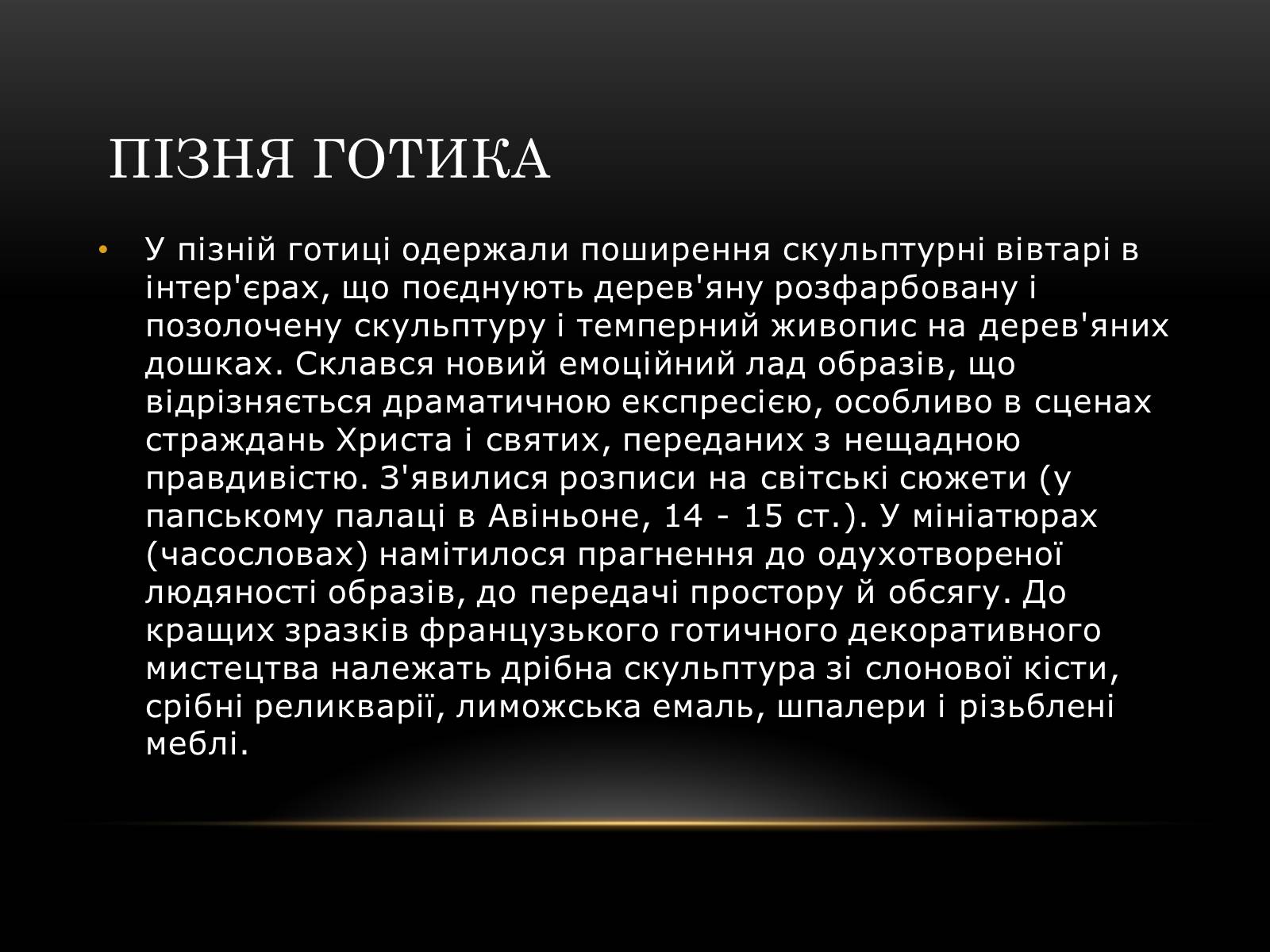 Презентація на тему «Готичний стиль» (варіант 2) - Слайд #7