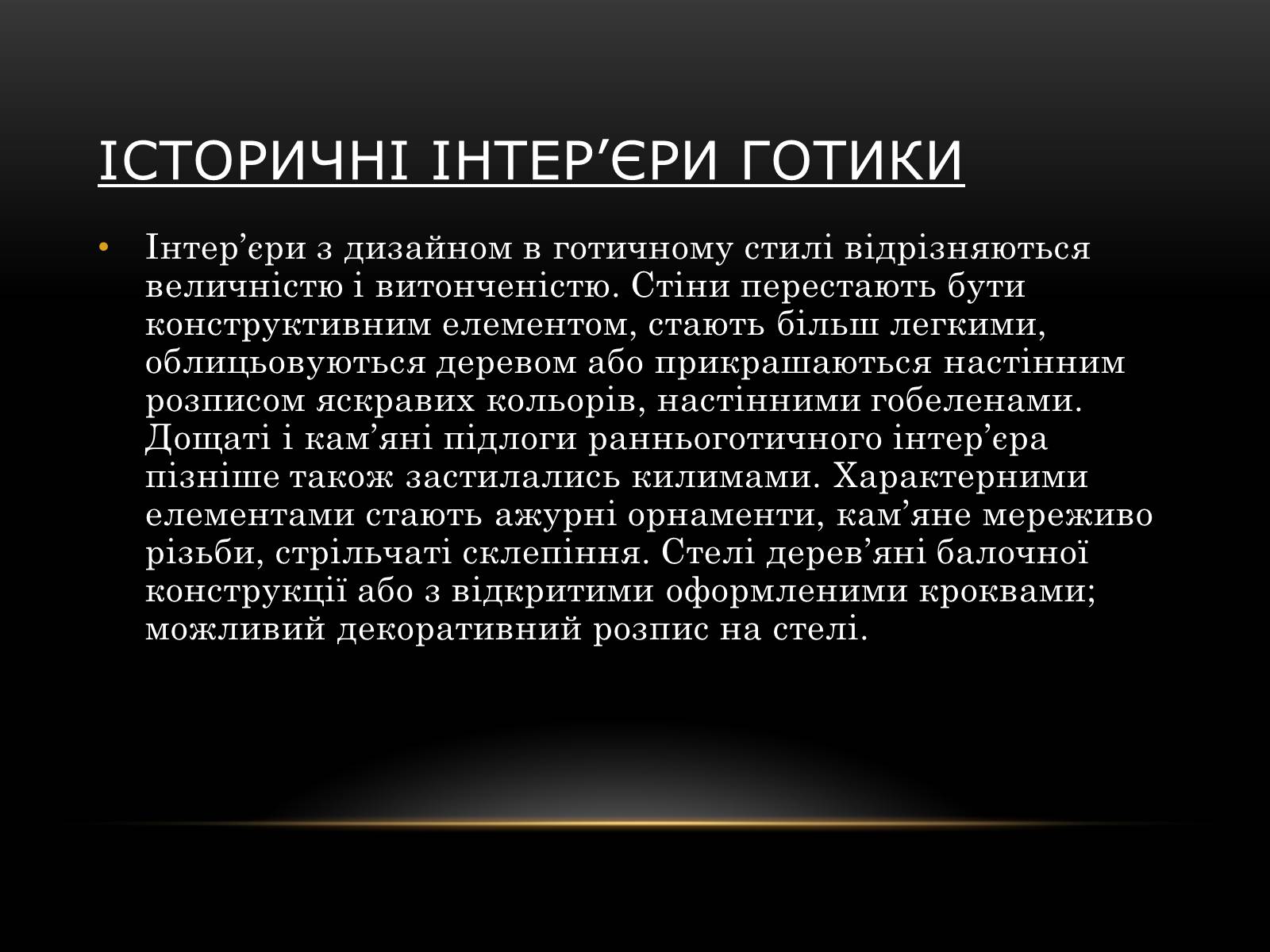 Презентація на тему «Готичний стиль» (варіант 2) - Слайд #9