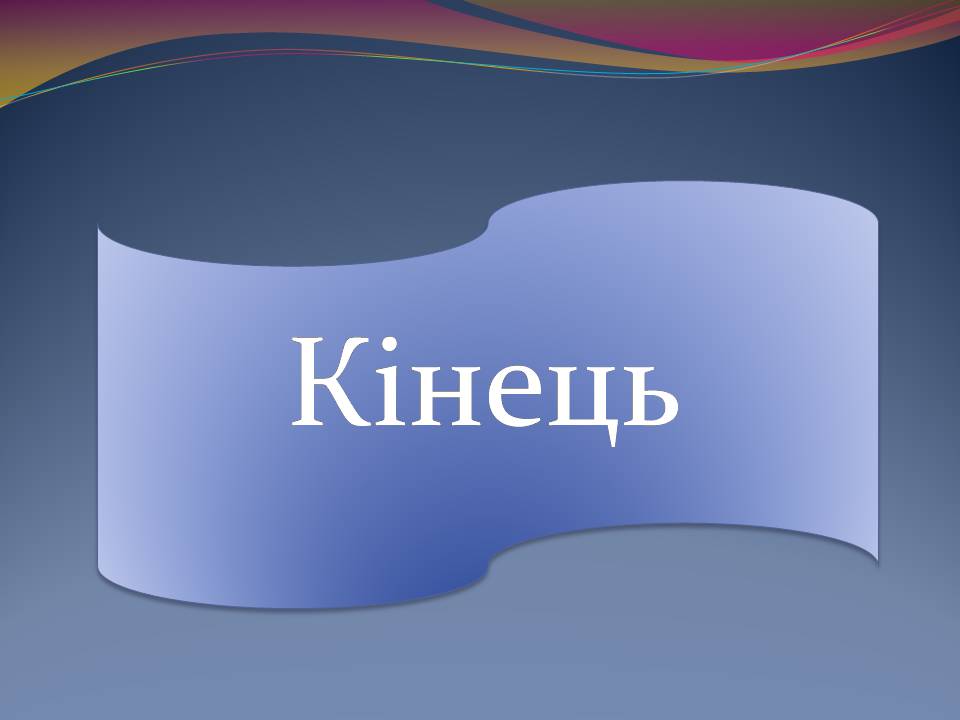 Презентація на тему «Опіки. Перша допомога при опіках» - Слайд #13