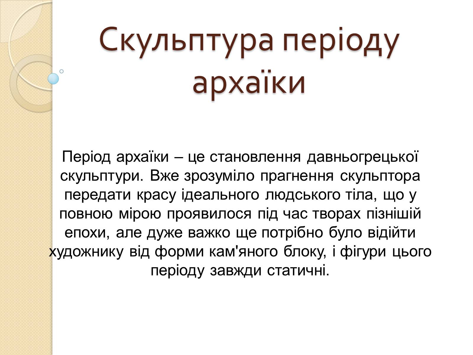 Презентація на тему «Видатні скульптори Греції» - Слайд #3