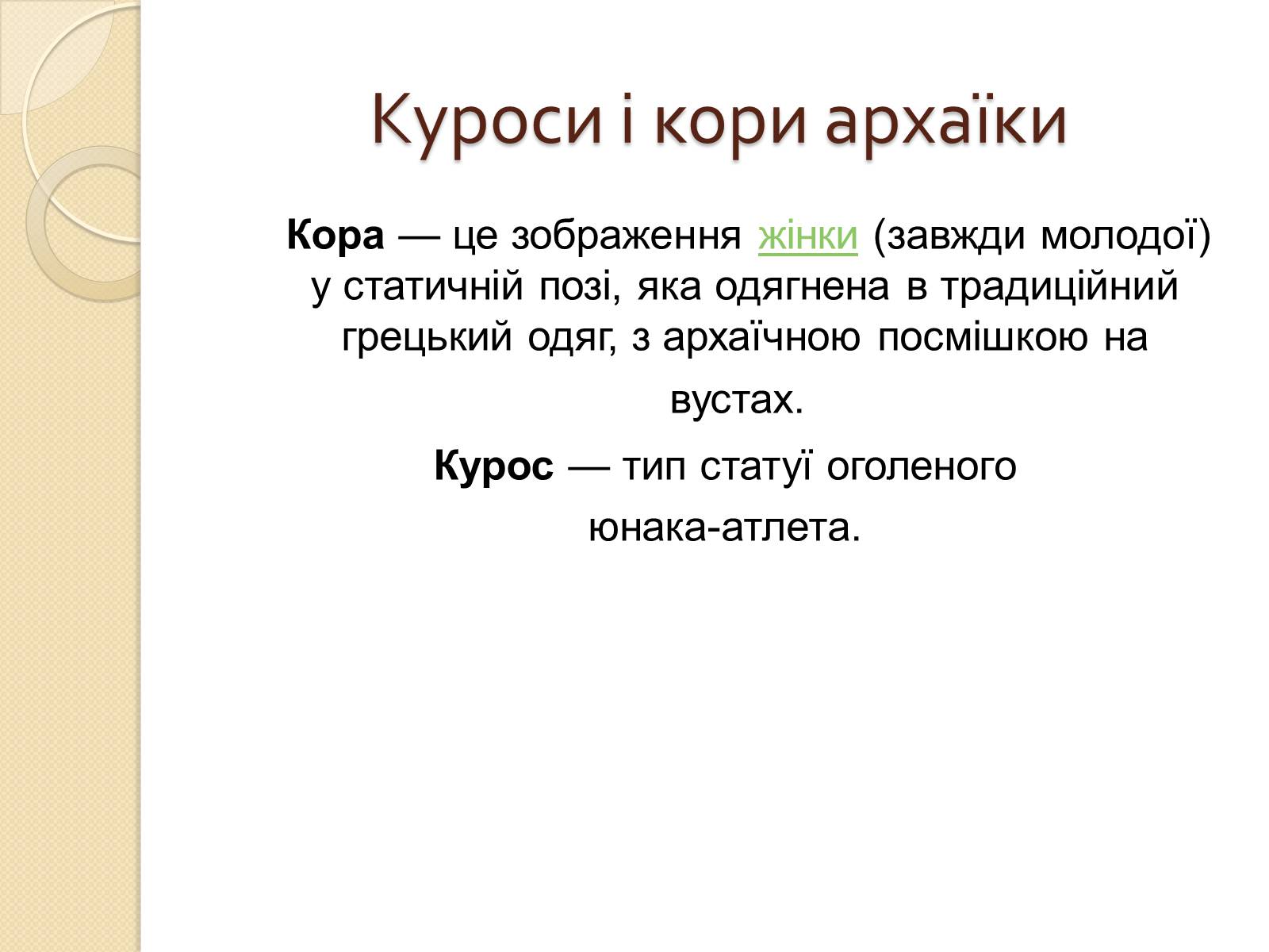 Презентація на тему «Видатні скульптори Греції» - Слайд #4