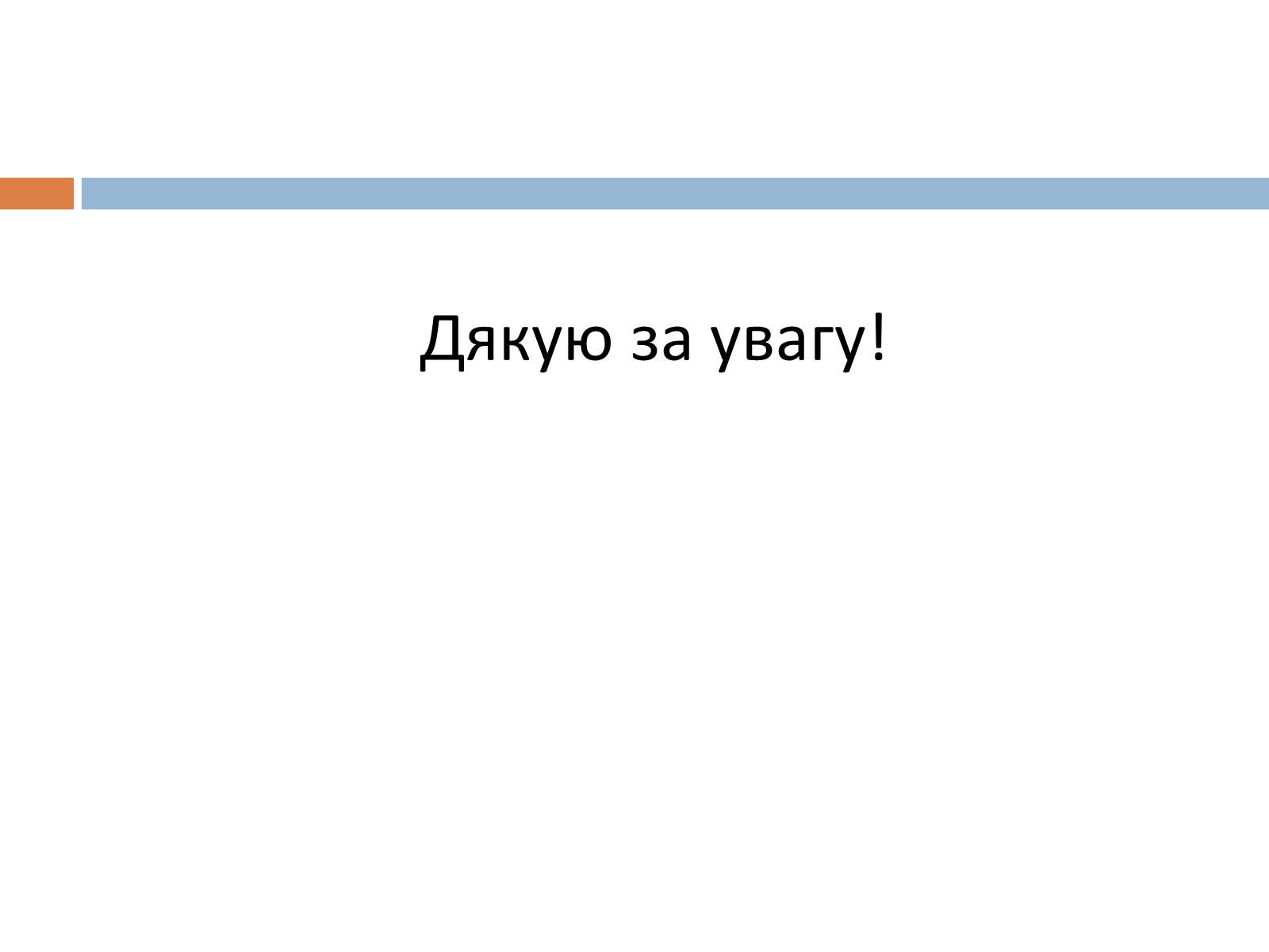 Презентація на тему «Медичні засоби індивідуального захисту» - Слайд #14