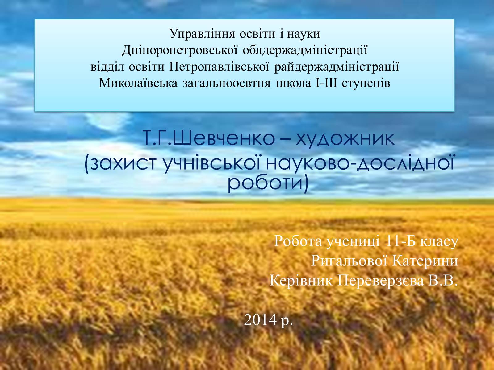 Презентація на тему «Т.Г.Шевченко – художник» - Слайд #1