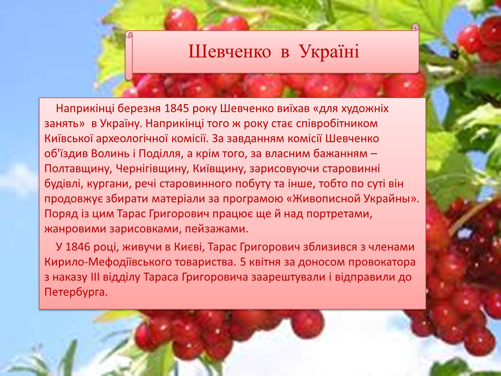 Презентація на тему «Т.Г.Шевченко – художник» - Слайд #10