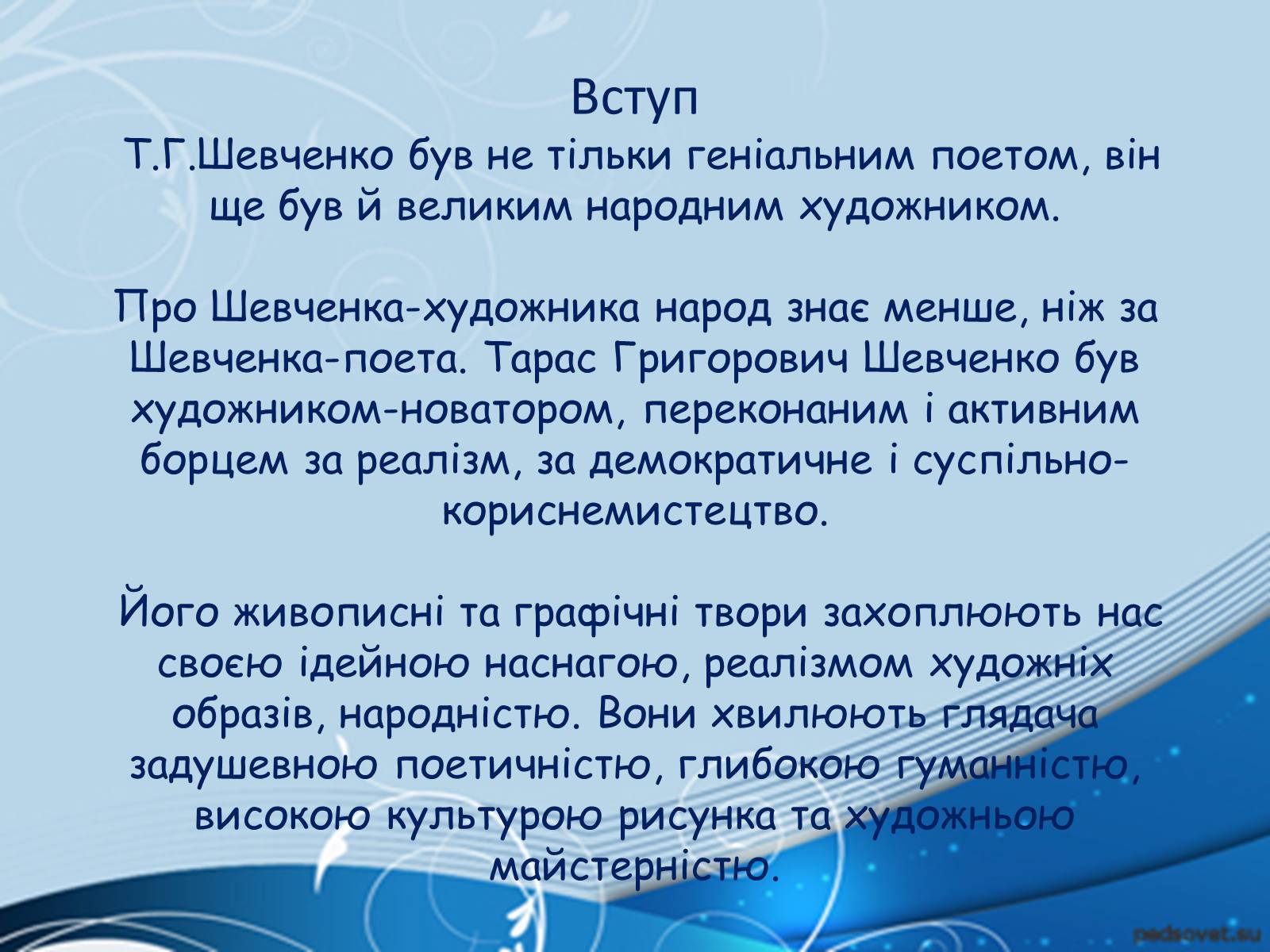 Презентація на тему «Т.Г.Шевченко – художник» - Слайд #5