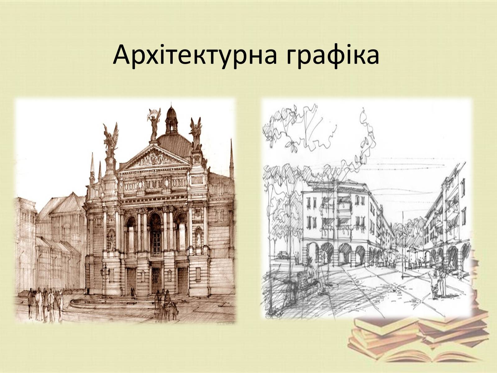 Презентація на тему «Графіка. Різновиди графіки» - Слайд #12