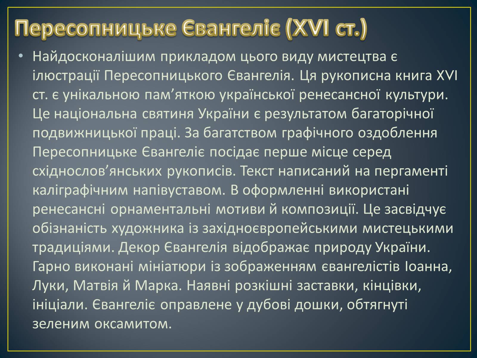 Презентація на тему «Книжкова мініатюра Київської Русі» - Слайд #14