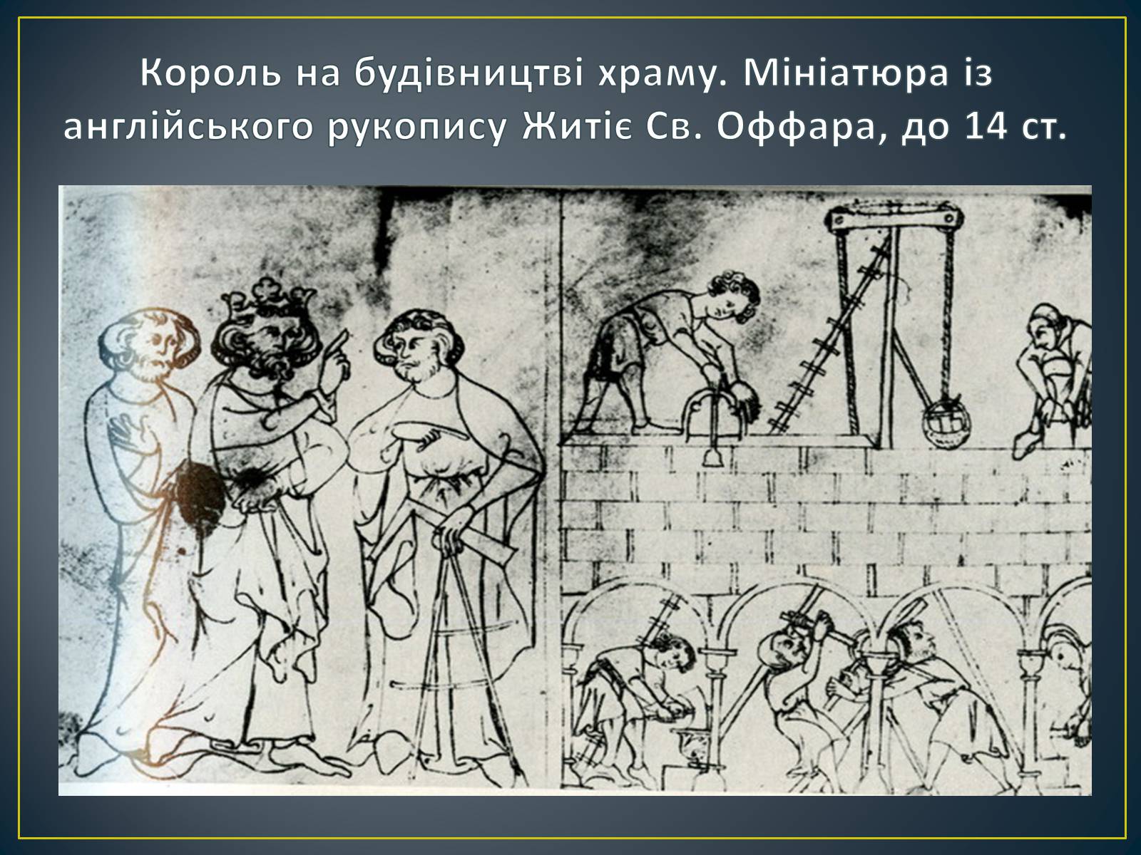 Презентація на тему «Книжкова мініатюра Київської Русі» - Слайд #4