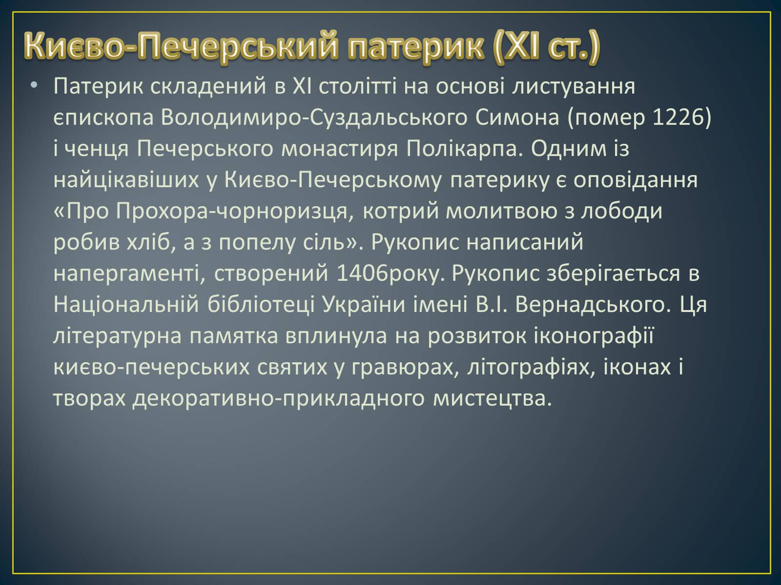 Презентація на тему «Книжкова мініатюра Київської Русі» - Слайд #9