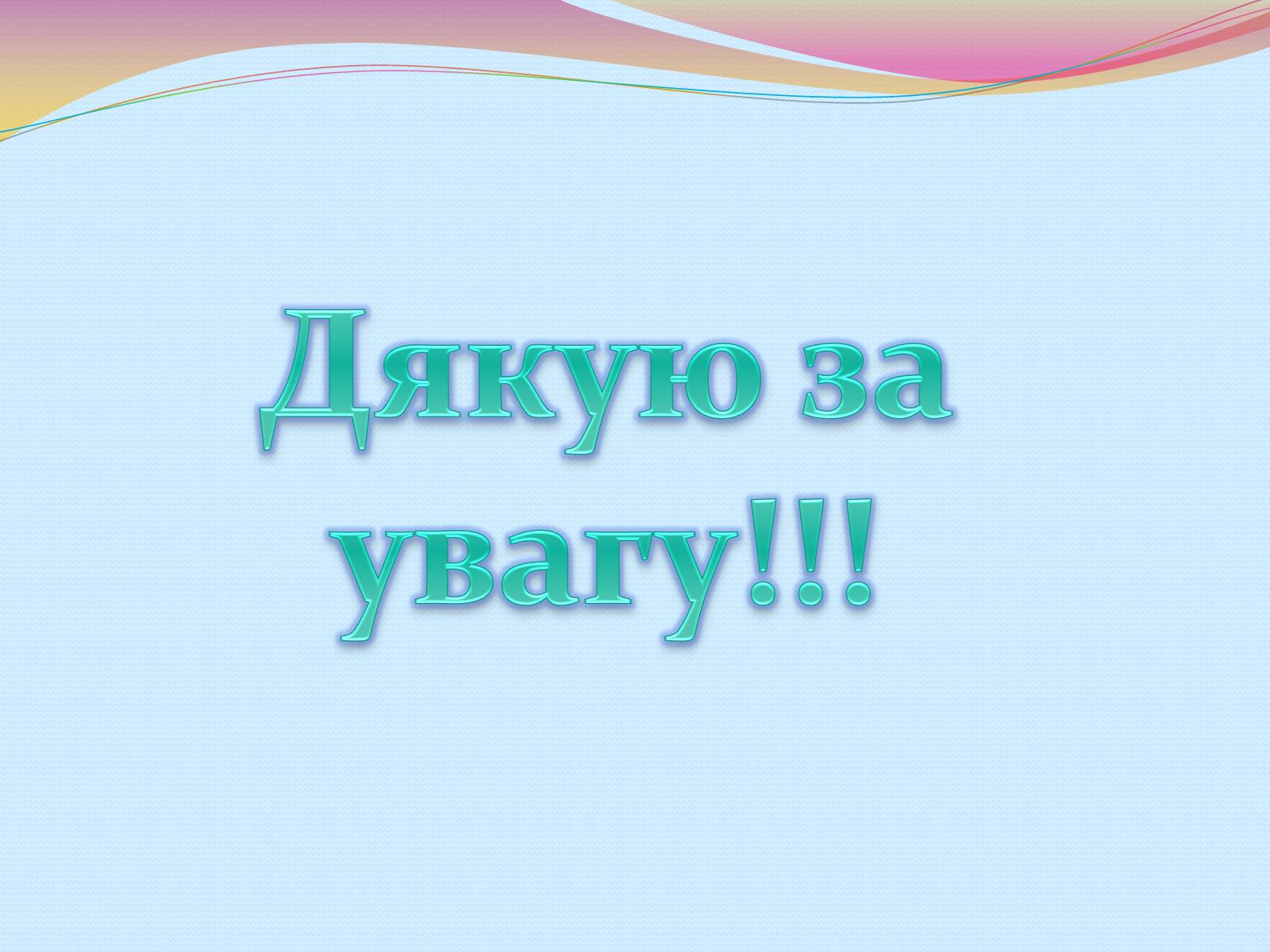 Презентація на тему «Еволюція уявлень про роль і місце природи в житті суспільства» (варіант 2) - Слайд #13