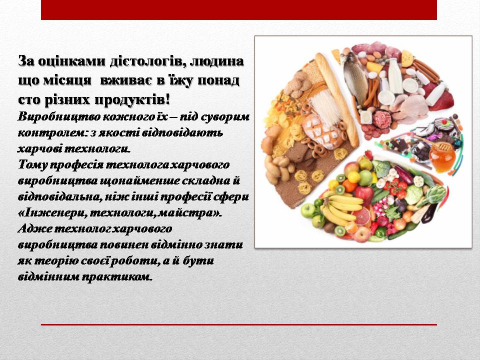 Презентація на тему «Технолог з виробництва і переробки харчової продукції» - Слайд #2