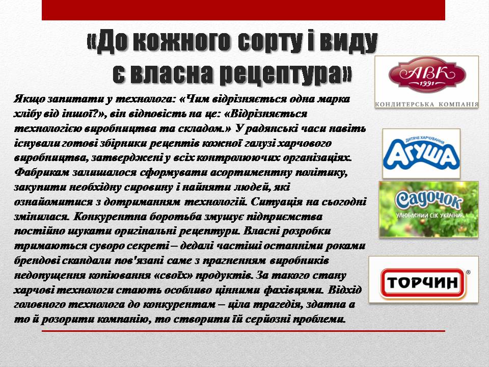 Презентація на тему «Технолог з виробництва і переробки харчової продукції» - Слайд #4