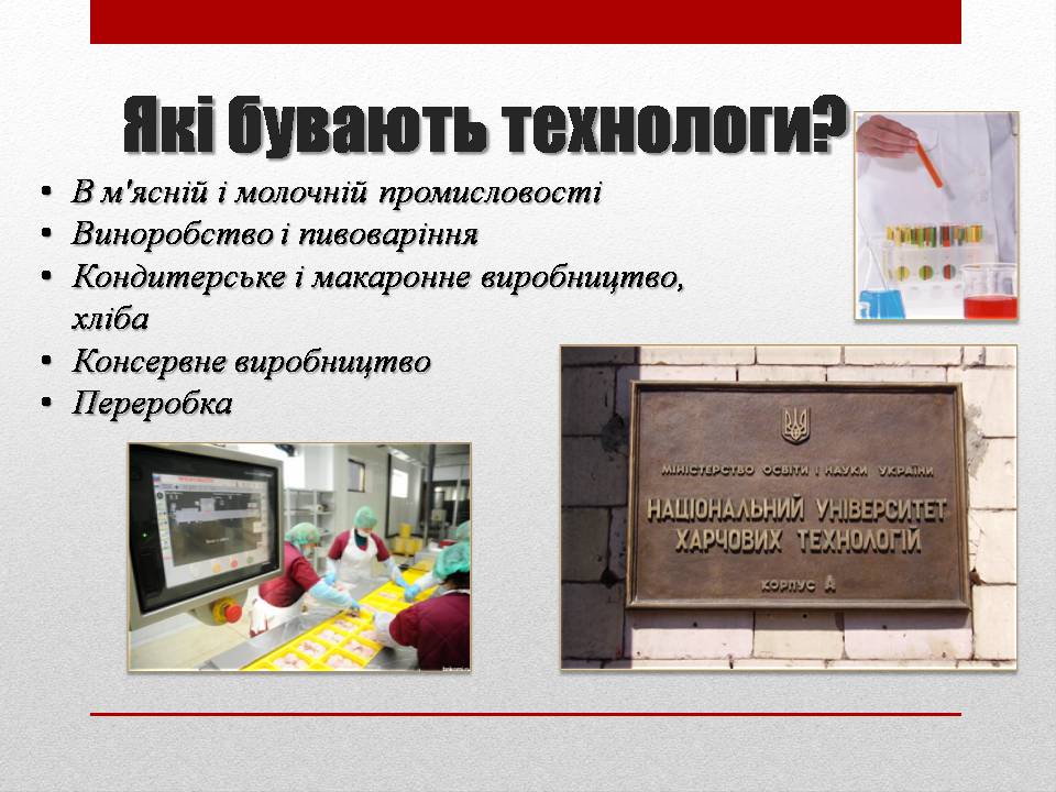 Презентація на тему «Технолог з виробництва і переробки харчової продукції» - Слайд #5