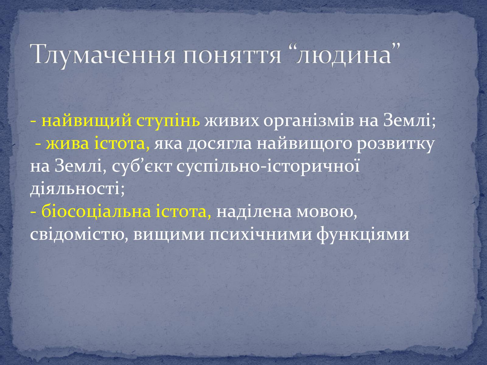 Презентація на тему «Людина. Особистість. Громадянин» (варіант 1) - Слайд #3