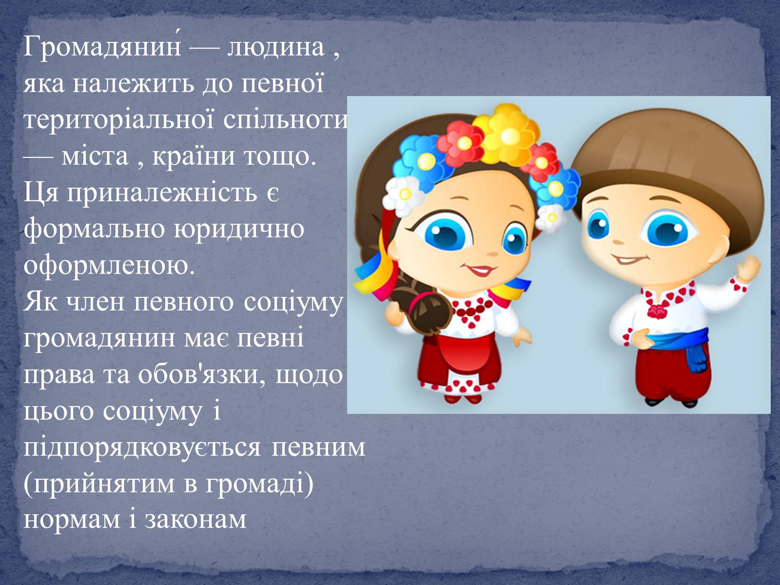 Презентація на тему «Людина. Особистість. Громадянин» (варіант 1) - Слайд #8