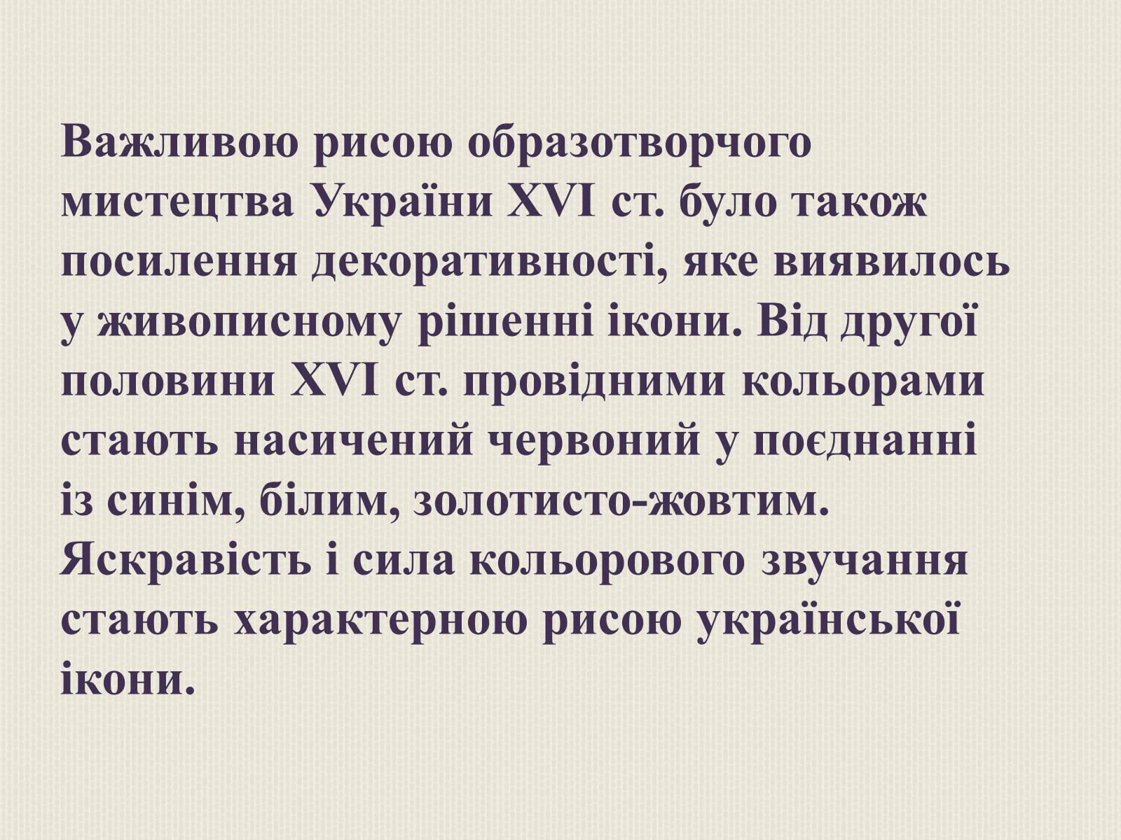 Презентація на тему «Художня культура Литовсько-Польської доби» - Слайд #8