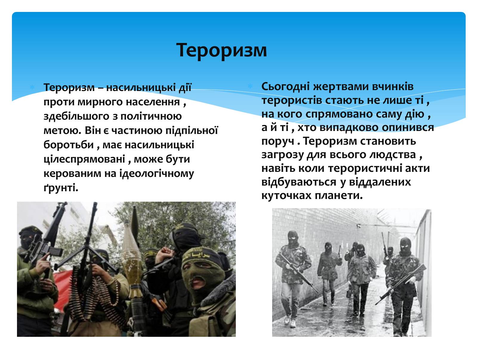 Презентація на тему «Соціум. Суспільство людей» - Слайд #7