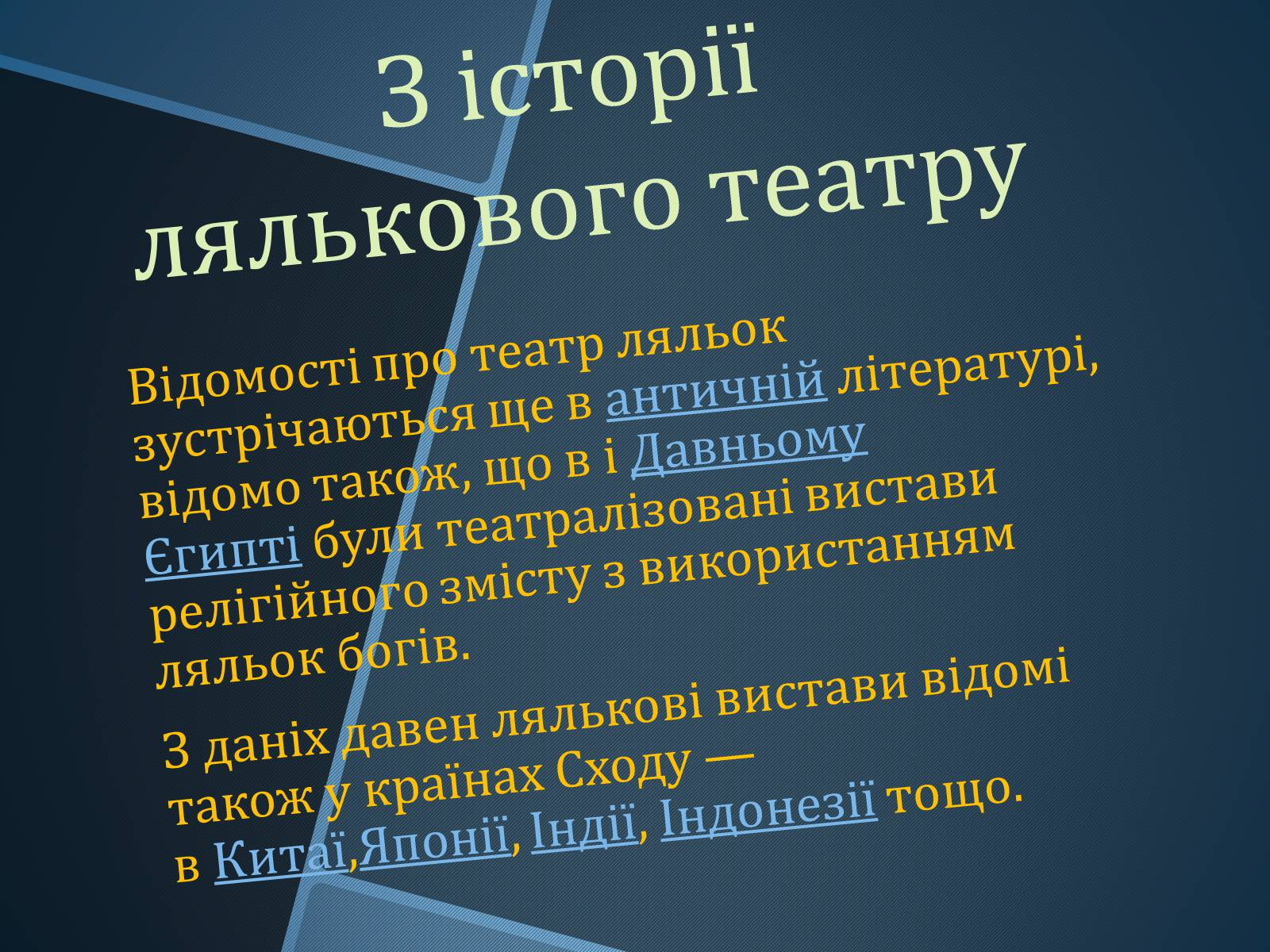 Презентація на тему «Ляльковий театр» - Слайд #10