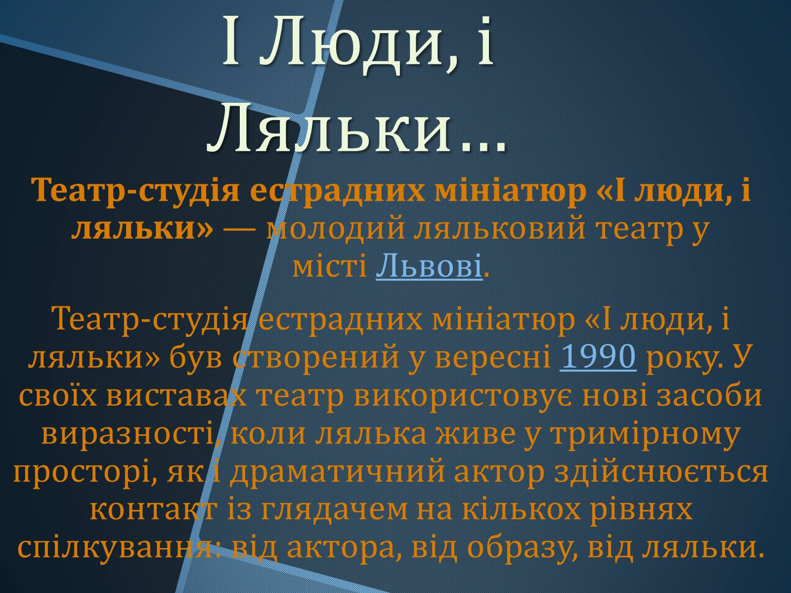 Презентація на тему «Ляльковий театр» - Слайд #15